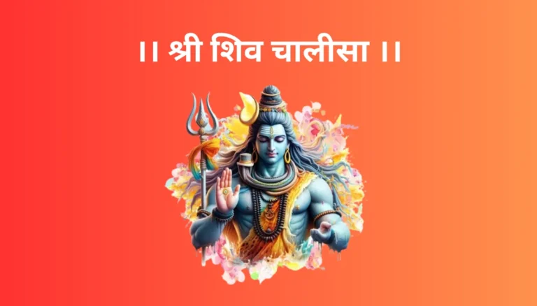 Shiv Chalisa