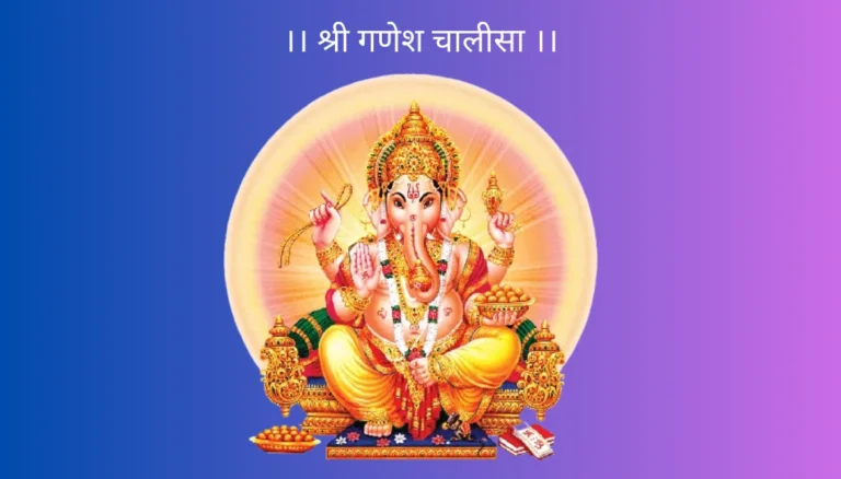 ganesh chalisa