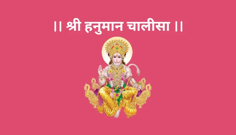 hanuman chalisa