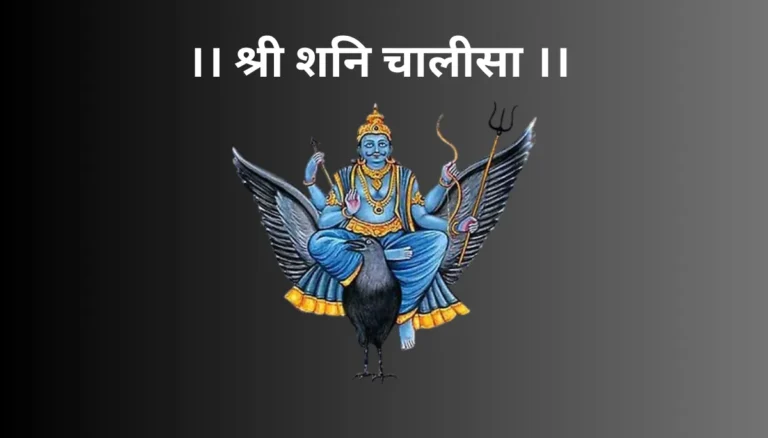 shani chalisa